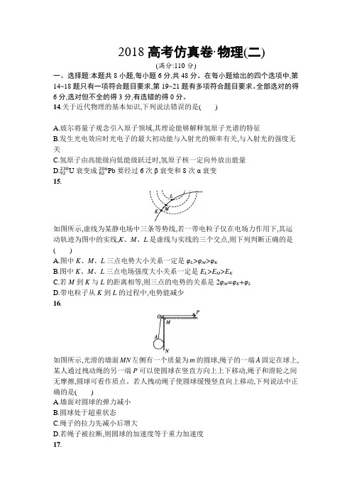 2018高考仿真卷.物理(2--6)