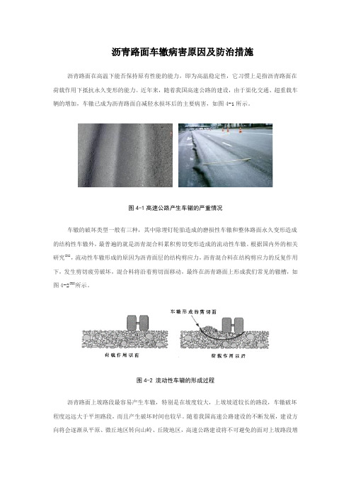 沥青路面车辙病害原因及防治措施