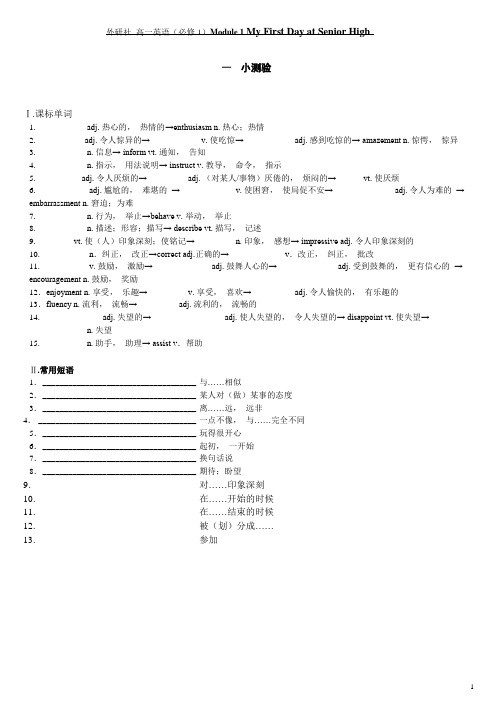 外研版高一英语必修一第一单元