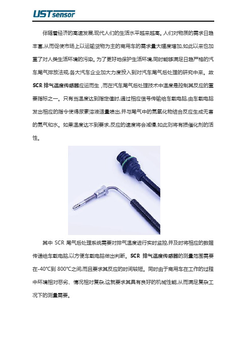 SCR排气温度传感器介绍