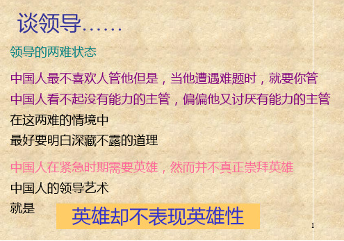 领导与统御培训课件