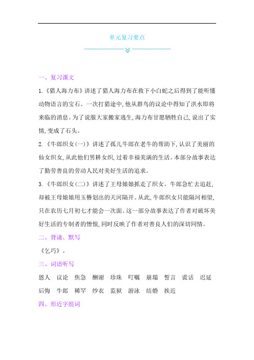 2020新版部编版小学五年级语文上册第三单元复习要点