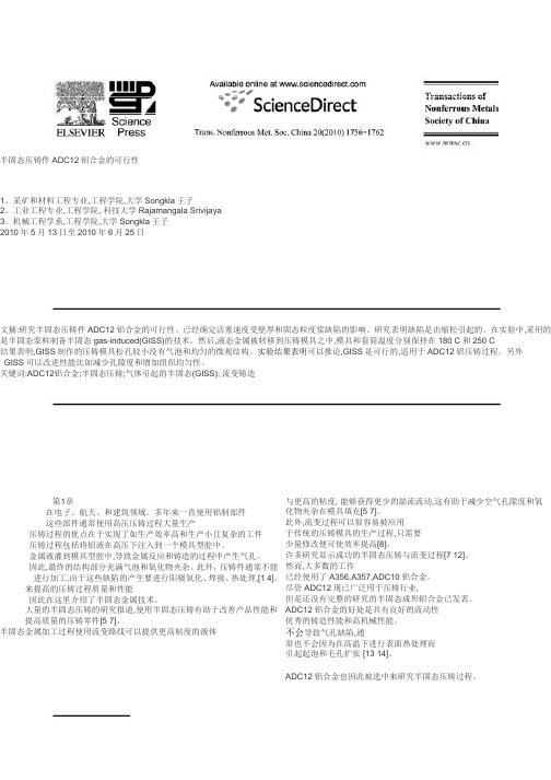 压铸模具设计外文文献译文