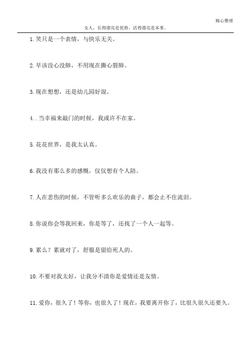 女人,长得漂亮是优势,活得漂亮是本事。