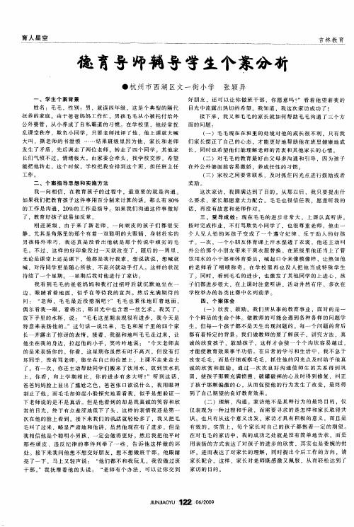 德育导师辅导学生个案分析