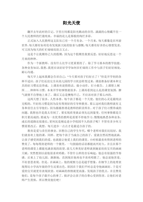 阳光天使