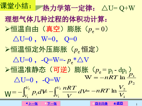 第8版第一章 绪论和热力学第一定律fhy - P2