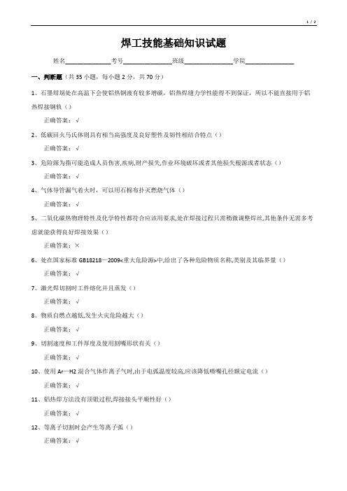 焊工技能基础知识试题