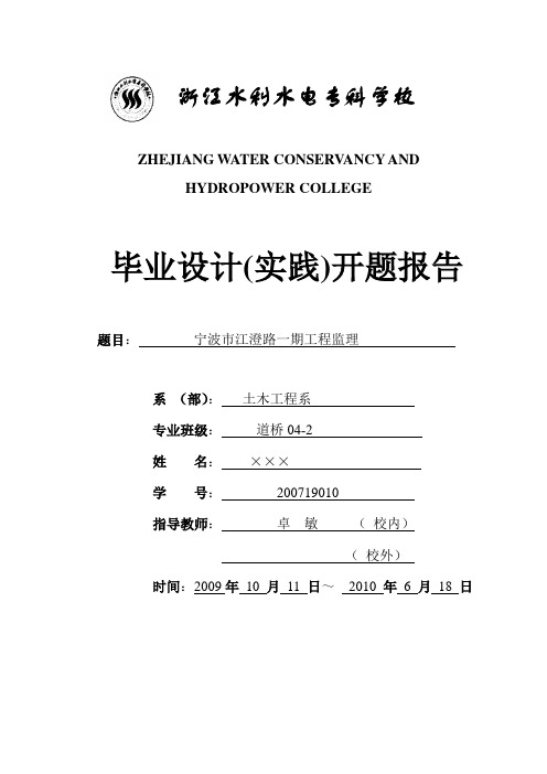 监理的开题报告模板