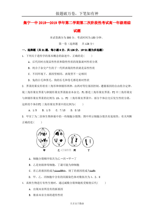 内蒙古集宁一中西校区2017_2018学年高一理综下学期第二次月考试题-含答案 师生通用