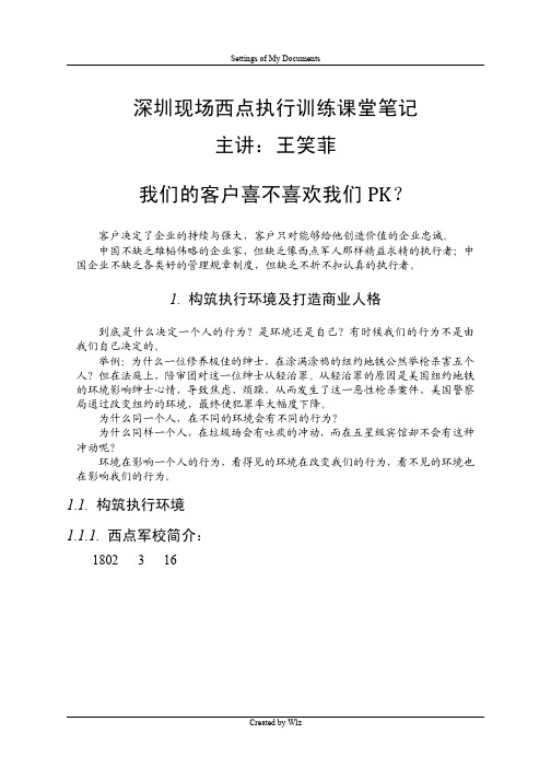 西点执行力训练