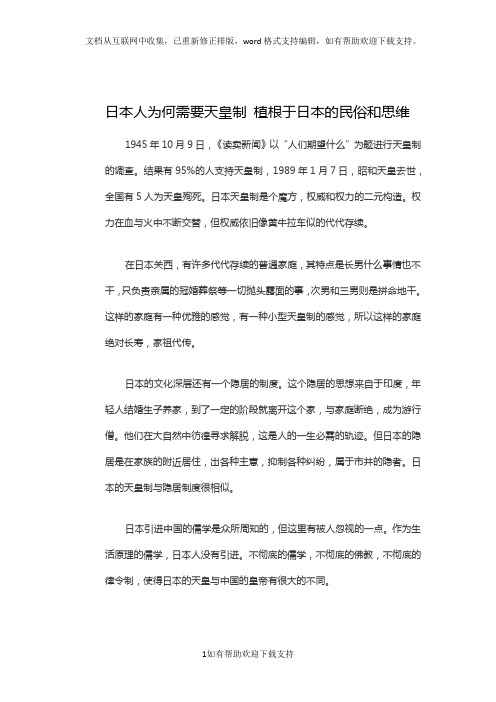 揭秘日本天皇制终极之谜
