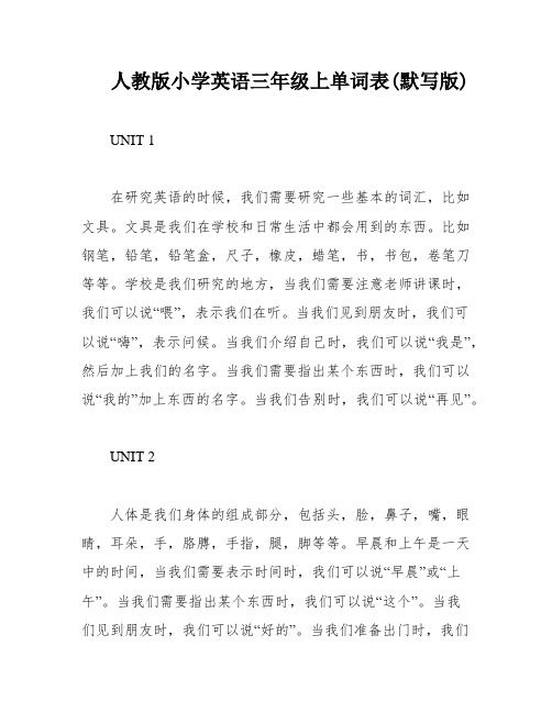 人教版小学英语三年级上单词表(默写版)