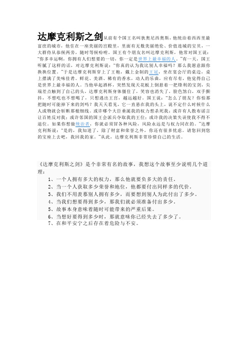 达摩克利斯之剑