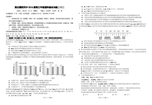 理科综合试卷合卷22