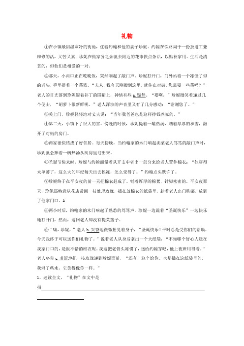 四川省宜宾市南溪四中中考语文 现代文阅读分类复习汇编 散文部分 礼物