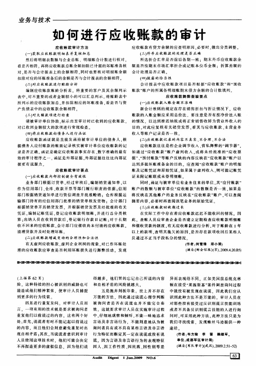 如何进行应收账款的审计