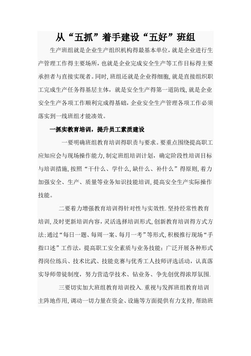 如何加强煤矿班组建设