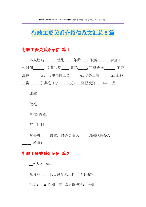 行政工资关系介绍信范文汇总5篇
