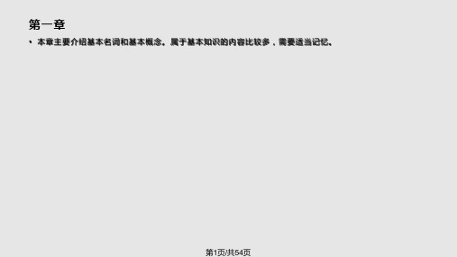 软件开发基础知识PPT课件