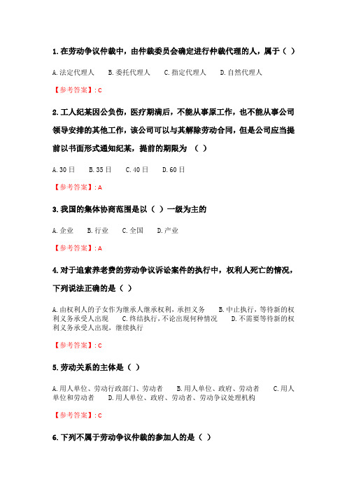 四川大学《人力资源法规管理1162》20春在线作业2.doc