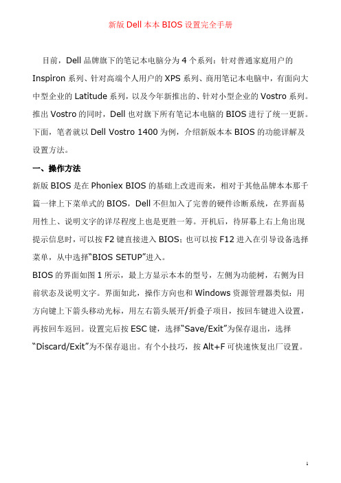 新版Dell本本BIOS设置完全手册