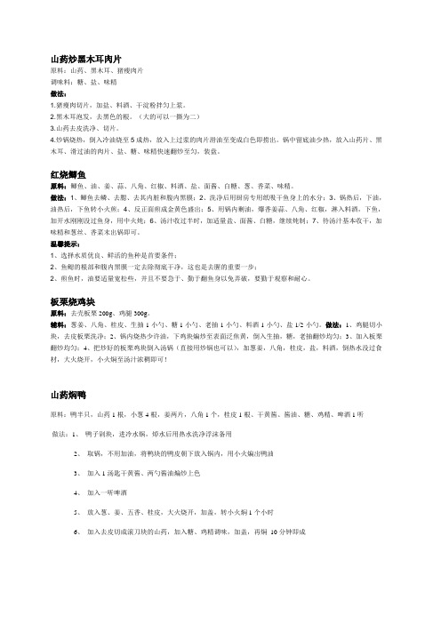 山药炒黑木耳肉片