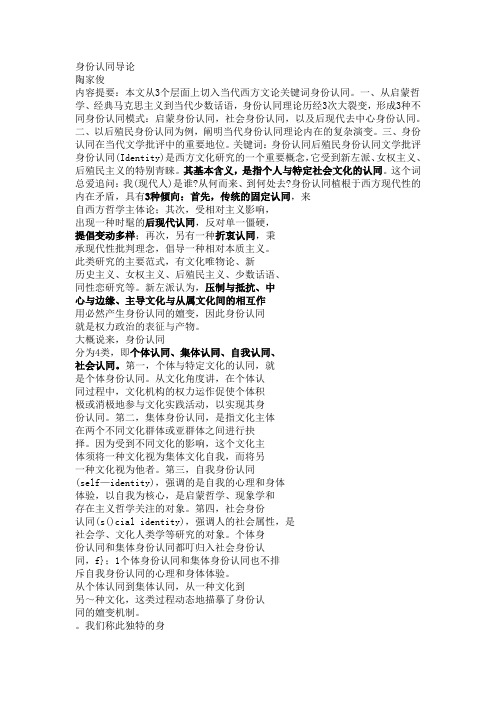 写文化研究等论文要用的身份认同笔记