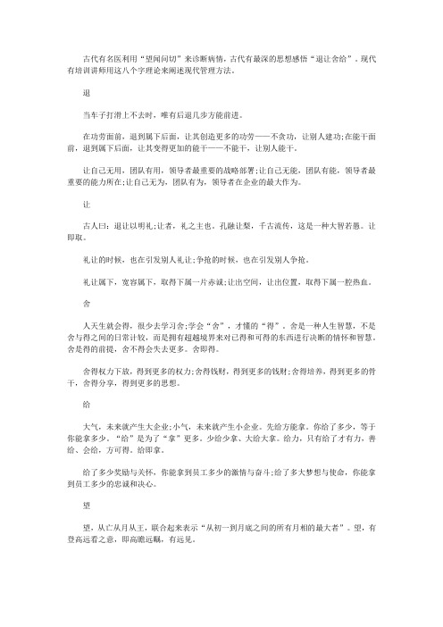 送给管理者的,管理的八个字箴言