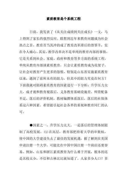 素质教育是个系统工程