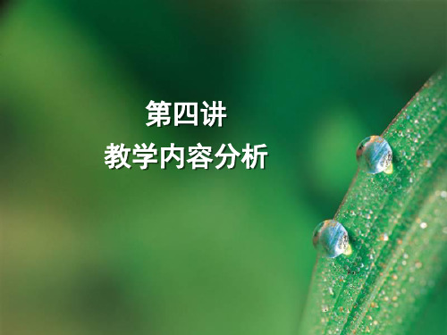 教学设计教学内容分析