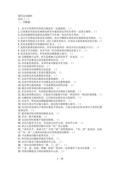 现代汉语题库