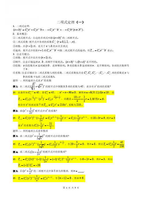 【高中数学】秒杀秘诀MS06二项式定理1