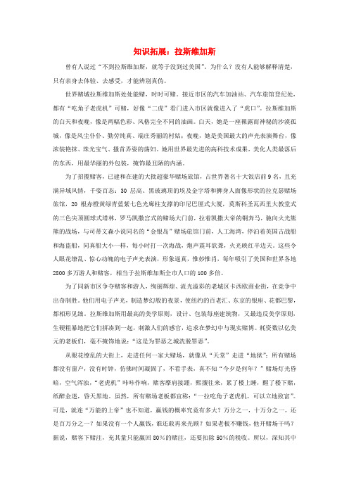 七年级地理下册第八章第五节美国知识拓展拉斯维加斯素材湘教版