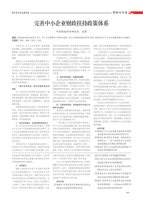 完善中小企业财政扶持政策体系