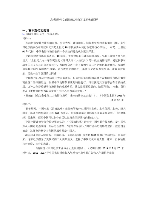 高考现代文阅读练习和答案详细解析