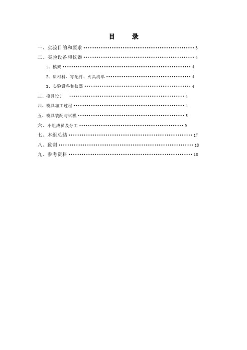 陕西科技大学模具综合实验实验报告课件