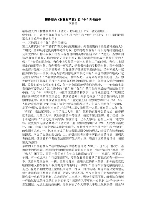屠格涅夫《树林和草原》的“你”和省略号