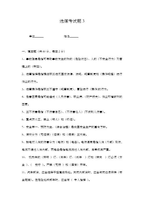 班组长选煤厂考试题3
