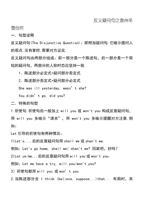 反义疑问句详细讲解及习题及答案-反意疑问句-反义疑问句题目及答案解析