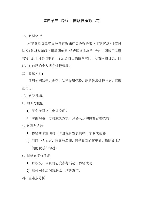 信息技术【八年级上册第四单第一节】