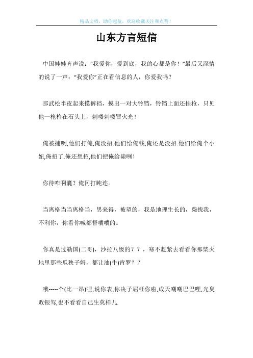 山东方言短信