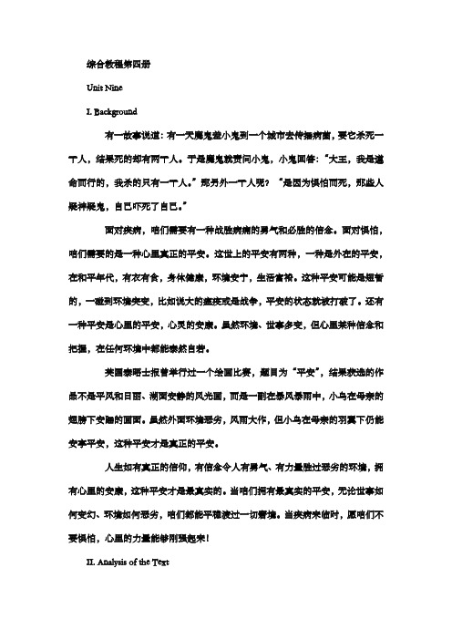 综合教程第四册课件Unit9