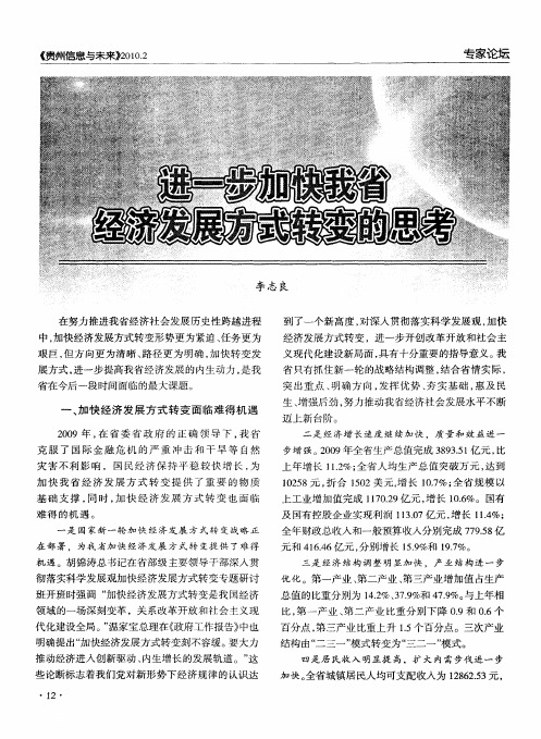进—步加快我省经济发展方式转变的思考