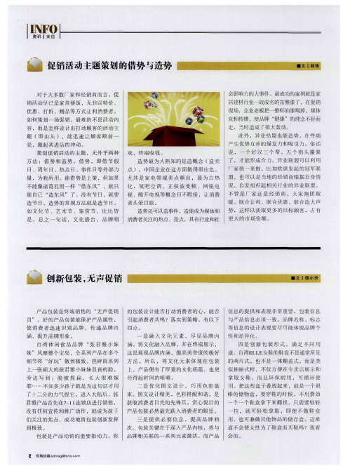 创新包装,无声促销