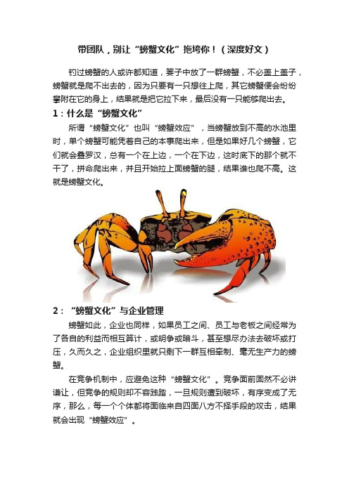带团队，别让“螃蟹文化”拖垮你！（深度好文）