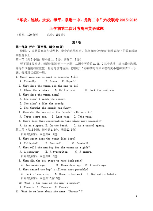 福建省四地六校高三英语上学期第二次联考(11月)试题
