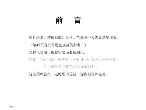 PPT组件库