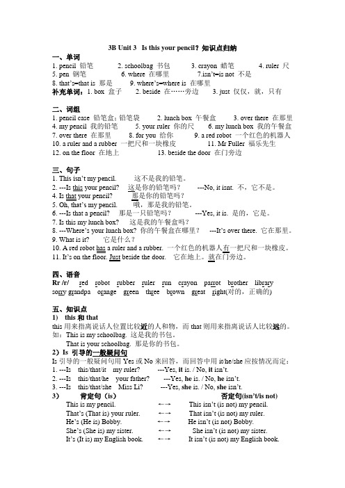 (完整版)译林版小学英语3BUnit3知识点归纳