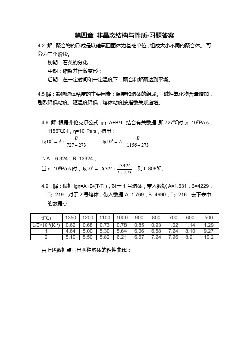 材料科学基础A第四章习题答案